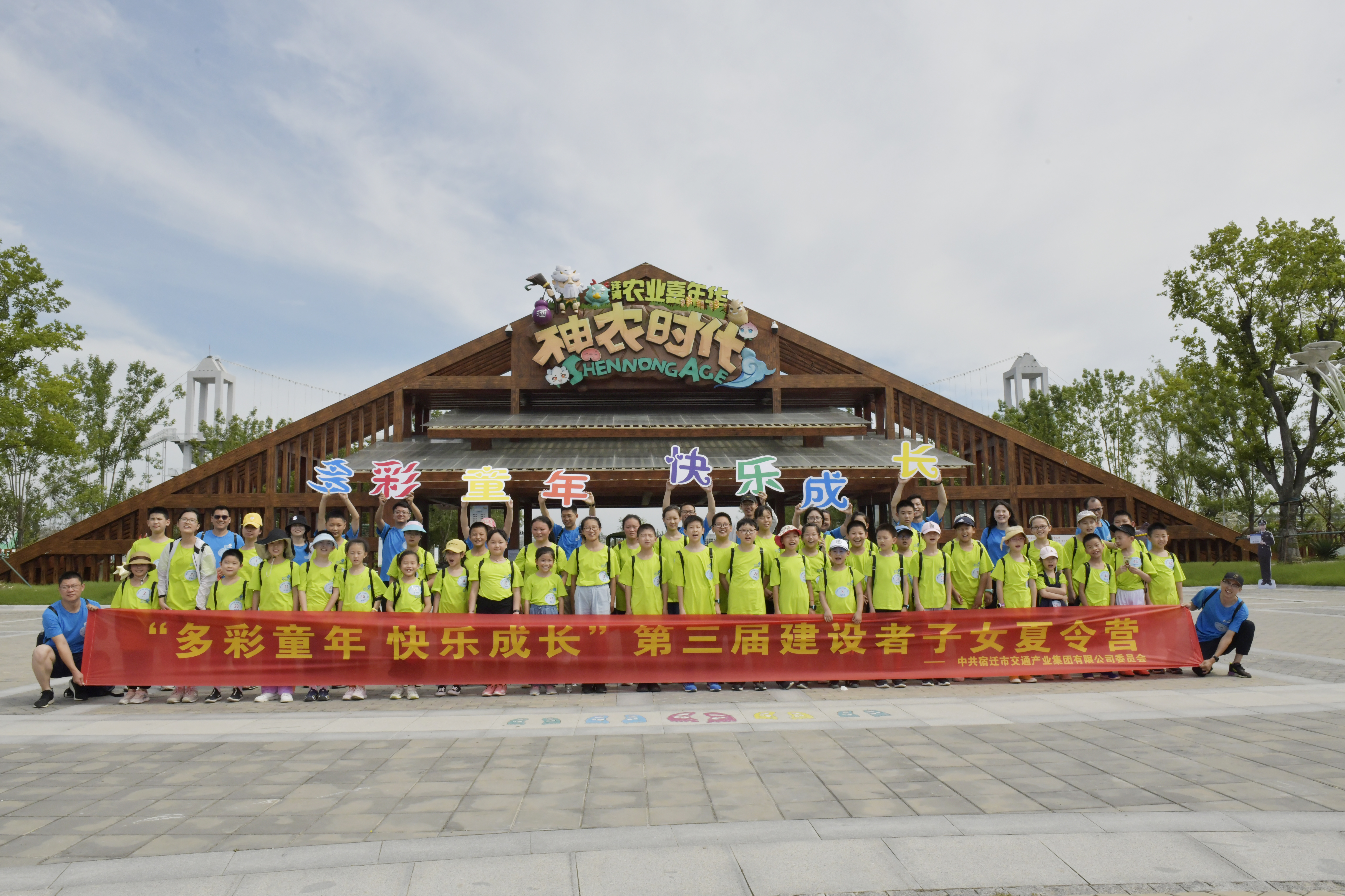 第三屆建設(shè)者子女夏令營活動(dòng)